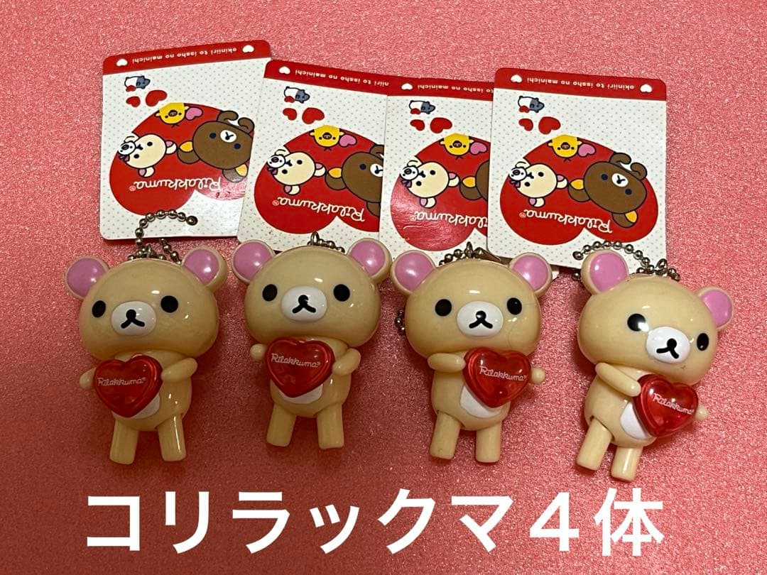 [未使用タグ付き]リラックマ４体コリラックマ４体キイロイトリ1体チェンストラップ
