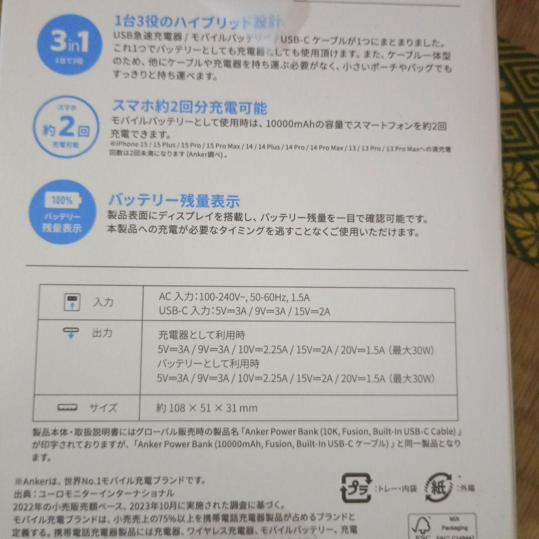 Anker Power Bank (10000mAh) 30W出力※値下げ可
