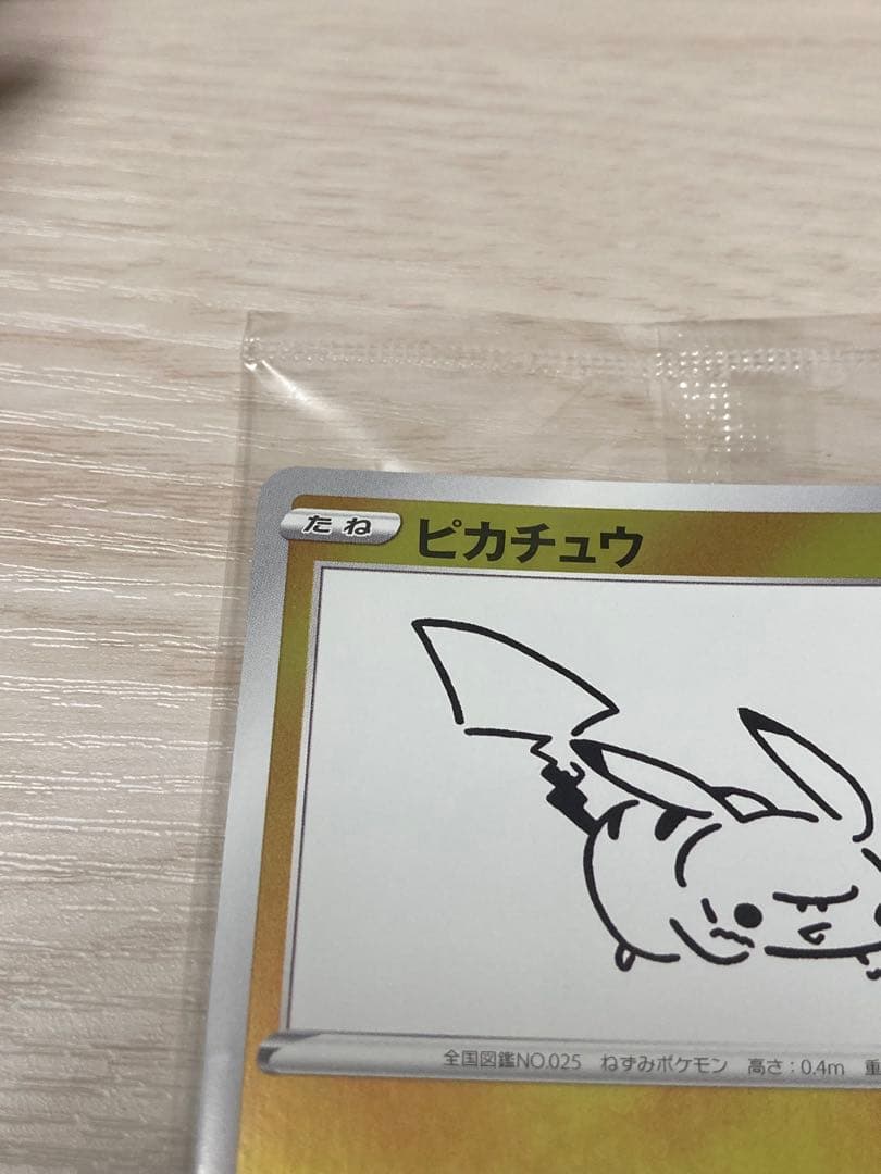 ピカチュウ プロモカード　新品未開封　いっぱつしょうぶ