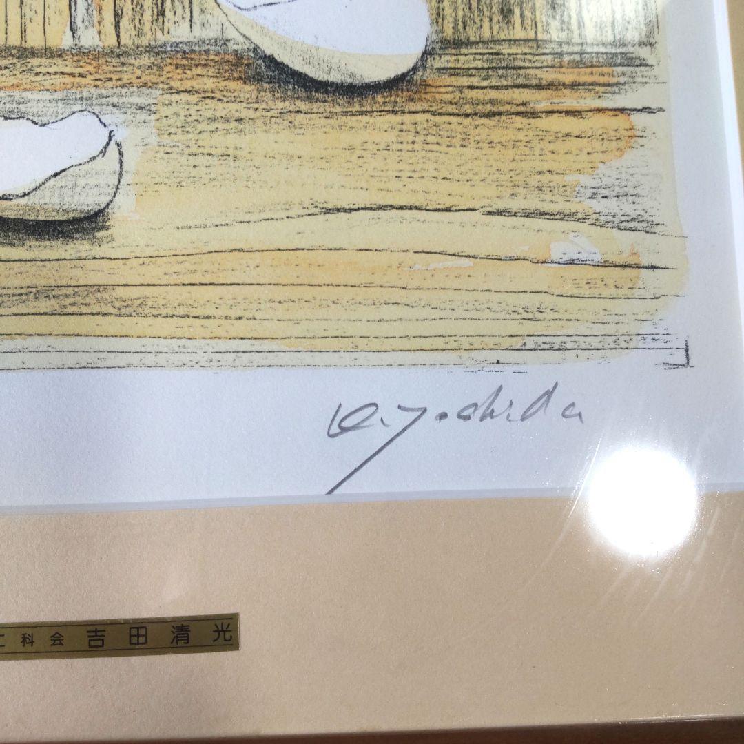 限定■直筆サイン入り■吉田清光■静物画絵画リトグラフレモン貝殻とうがらし