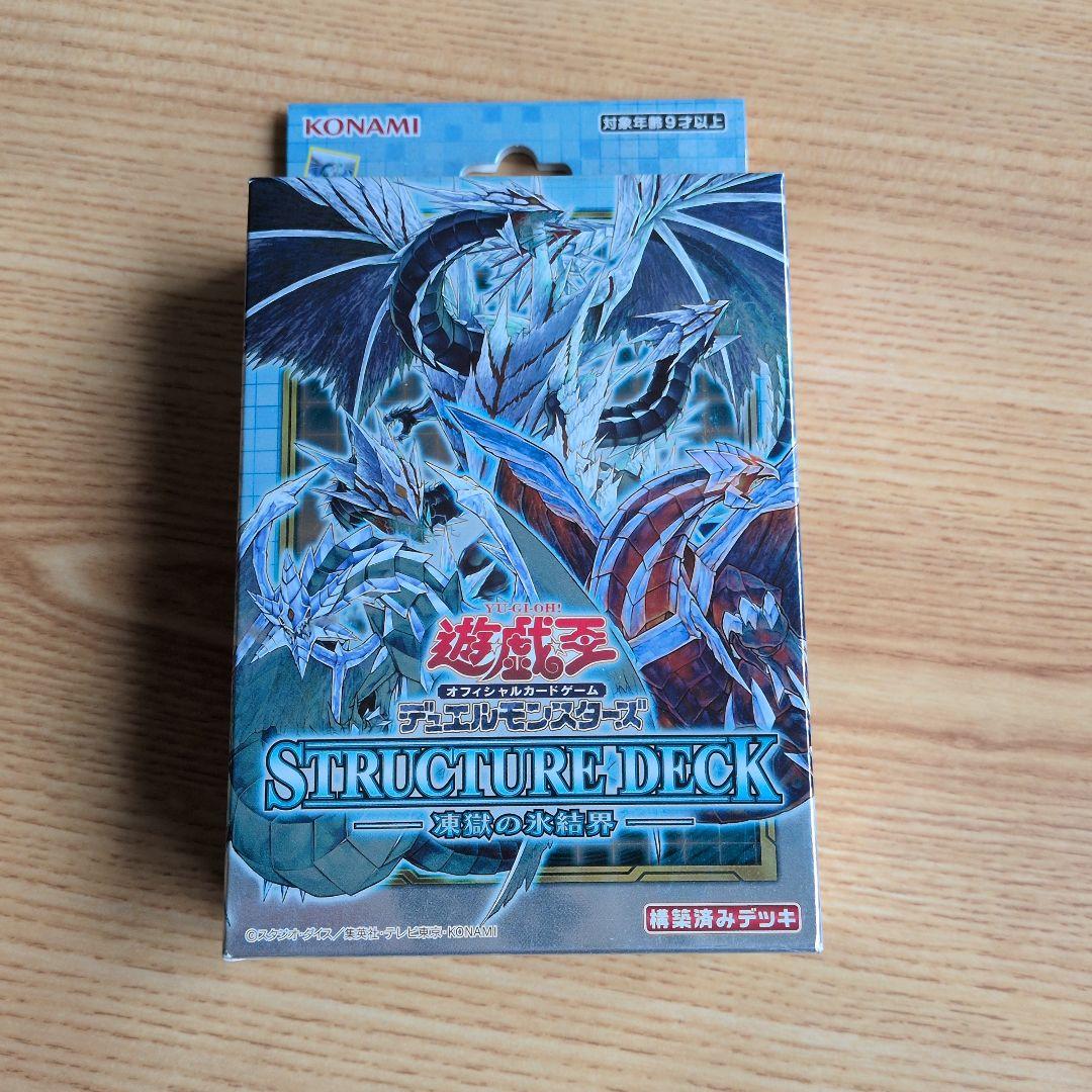 遊戯王OCG　新品/未開封ストラクチャーデッキまとめ5個＋おまけ
