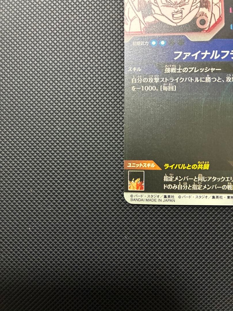 ドラゴンボールスーパーダイバーズベジータパラレル最終値下げ