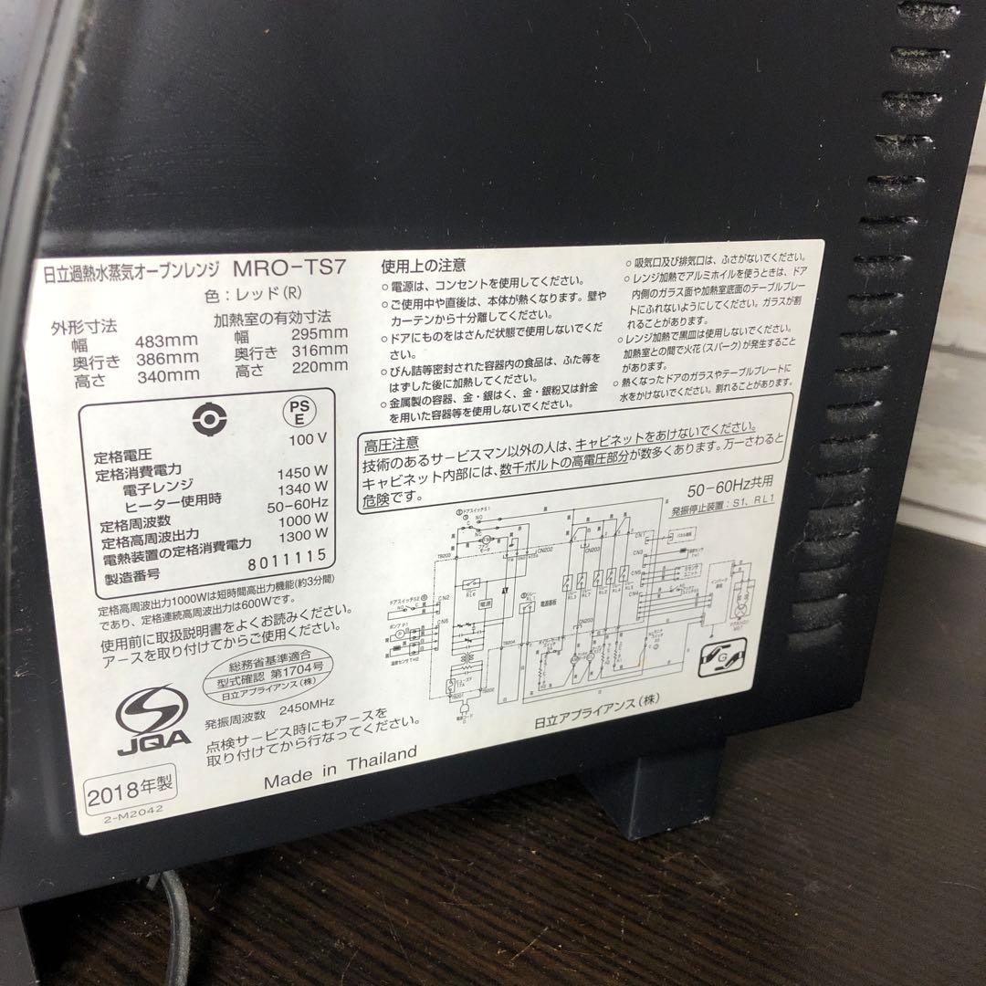 HITACHI オーブンレンジ レッド MRO-TS7