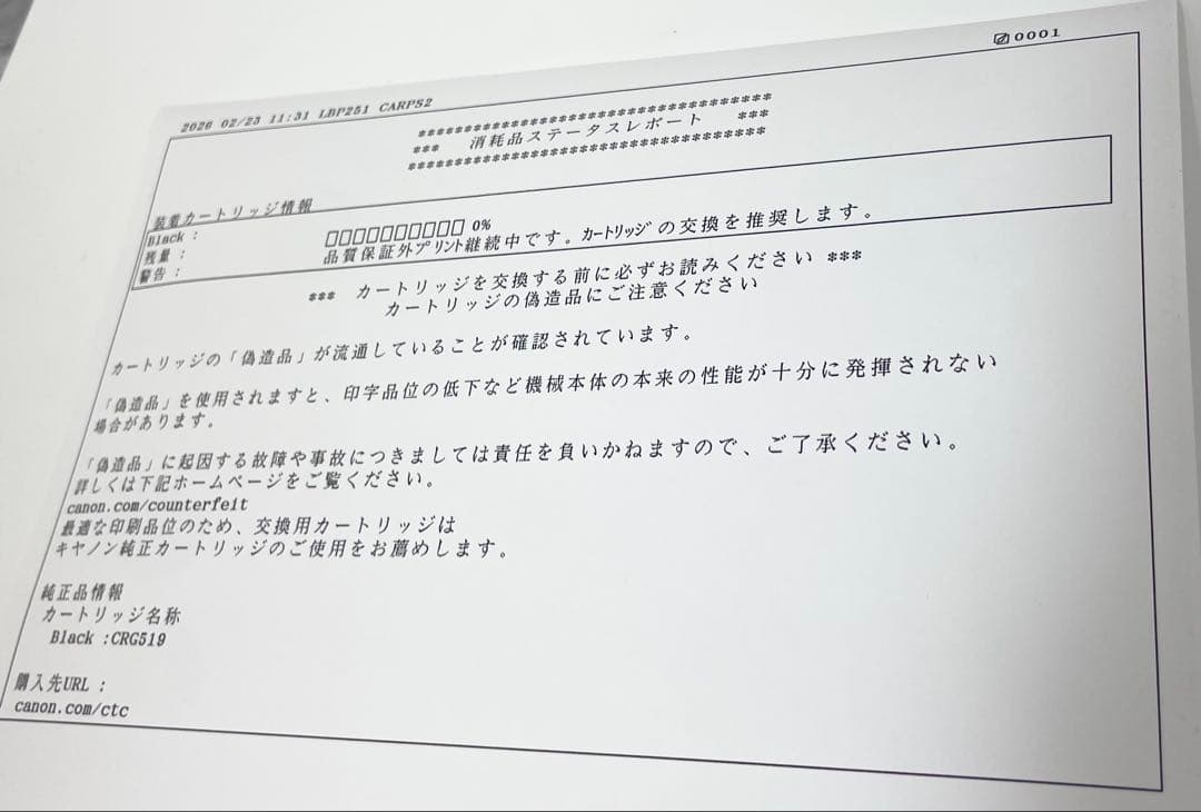 【２週間保証付き】Canon LBP251 レーザープリンタ