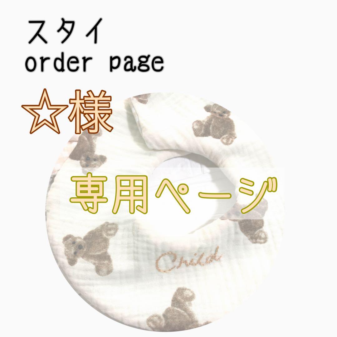 ☆ページ ハンドメイドスタイ