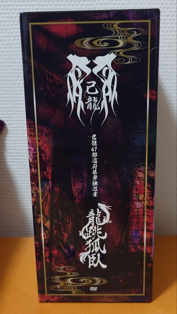 己龍 黒崎眞弥 クッション 扇子 扇子袋 バッグ 黒崎眞弥生誕