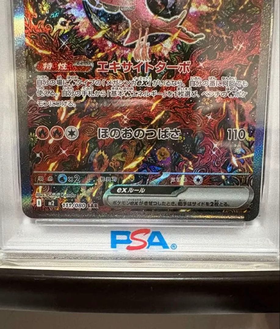 オドリドリex SAR 111/080 インフェルノX PSA10