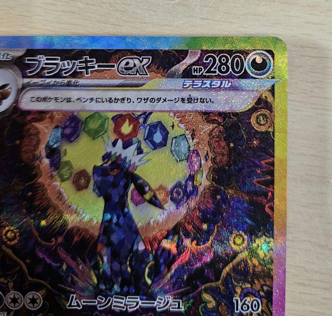 ブラッキーex SAR SV8a テラスタルフェスex 217/187 ポケモン