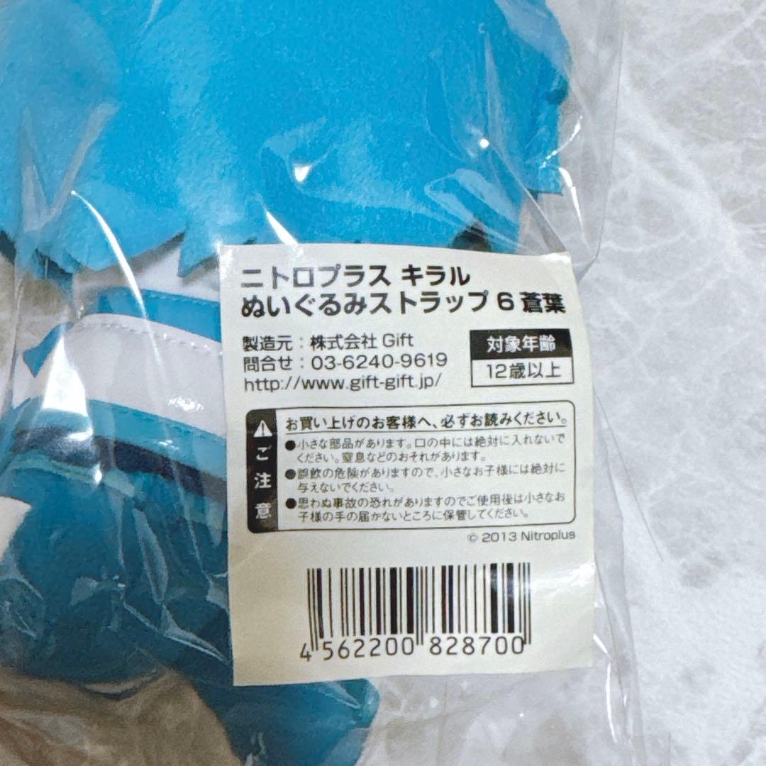 蒼葉 ぬいスト