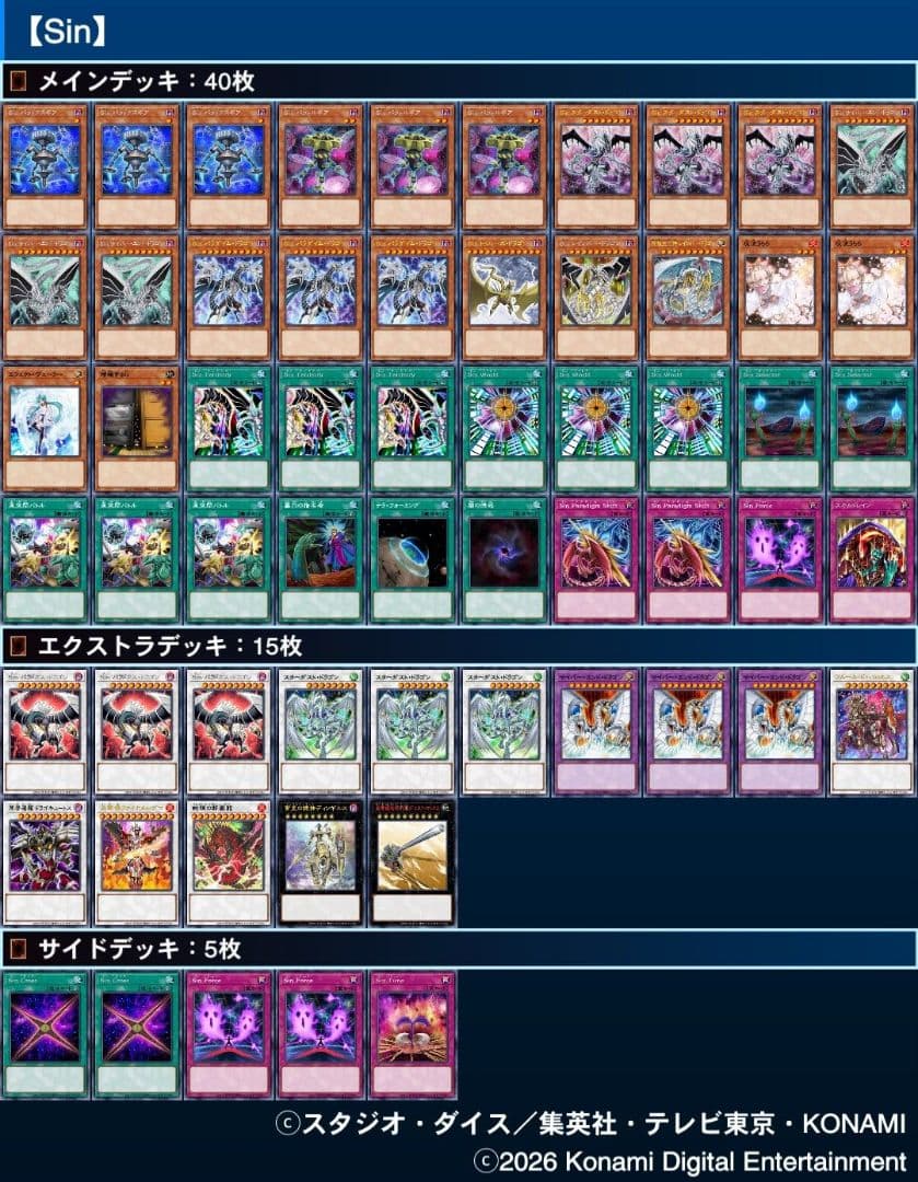 遊戯王 Sin デッキ 高レアリティ 亜空間バトル