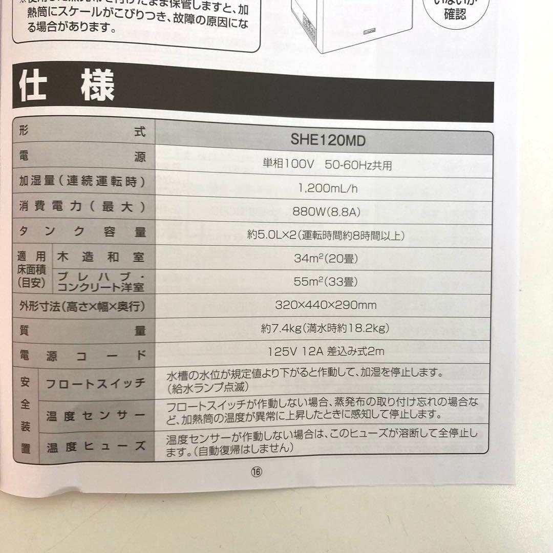 A596-43 三菱　ビーバー　スチームファン式　加湿器　SHE120MD