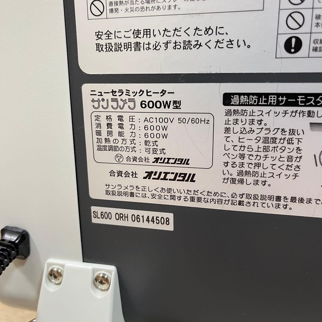 と10【美品】サンラメラ 600W型 遠赤外線 セラミックパネルヒーター