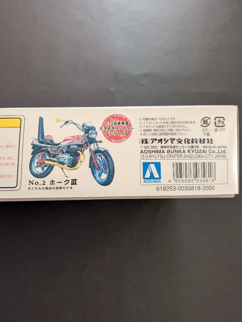 オマケ付♪俺のマシン 風林火山 旧単車會 ときめき30 CBX 2台セット❗️