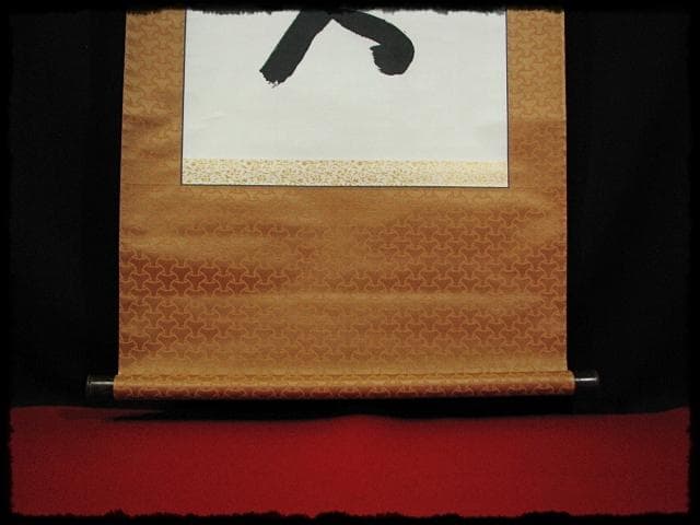 大覚寺 乃村 龍澄 魚鳥来親人 第五十三世 門跡 九十一翁 真言宗 e122