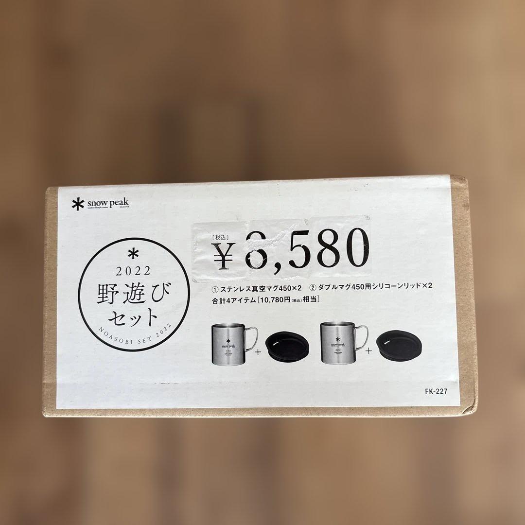  peak 新品ステンレスマグ450ml×2セット FK-227