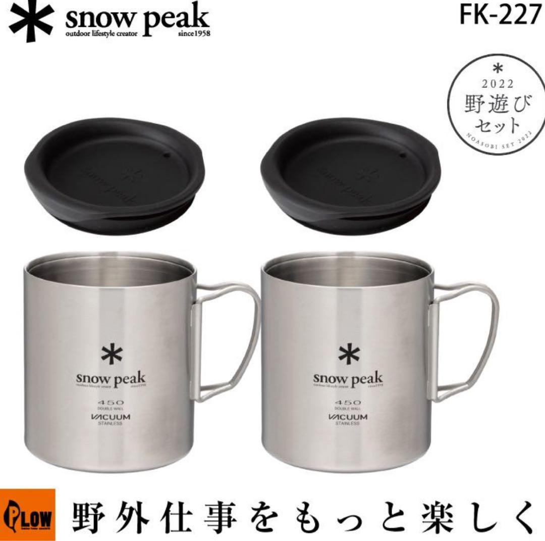  peak 新品ステンレスマグ450ml×2セット FK-227