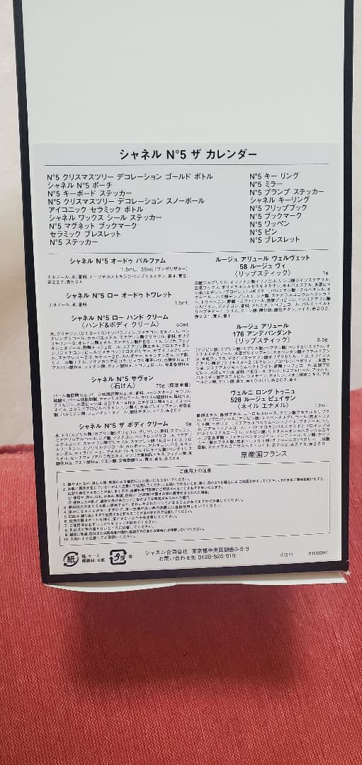 シャネル CHANEL アドベントカレンダー No.5 箱&本体&ショッパー