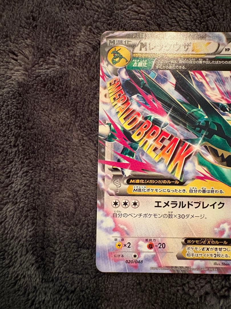 MレックウザEX XY エメラルドブレイク2枚　まとめ売り