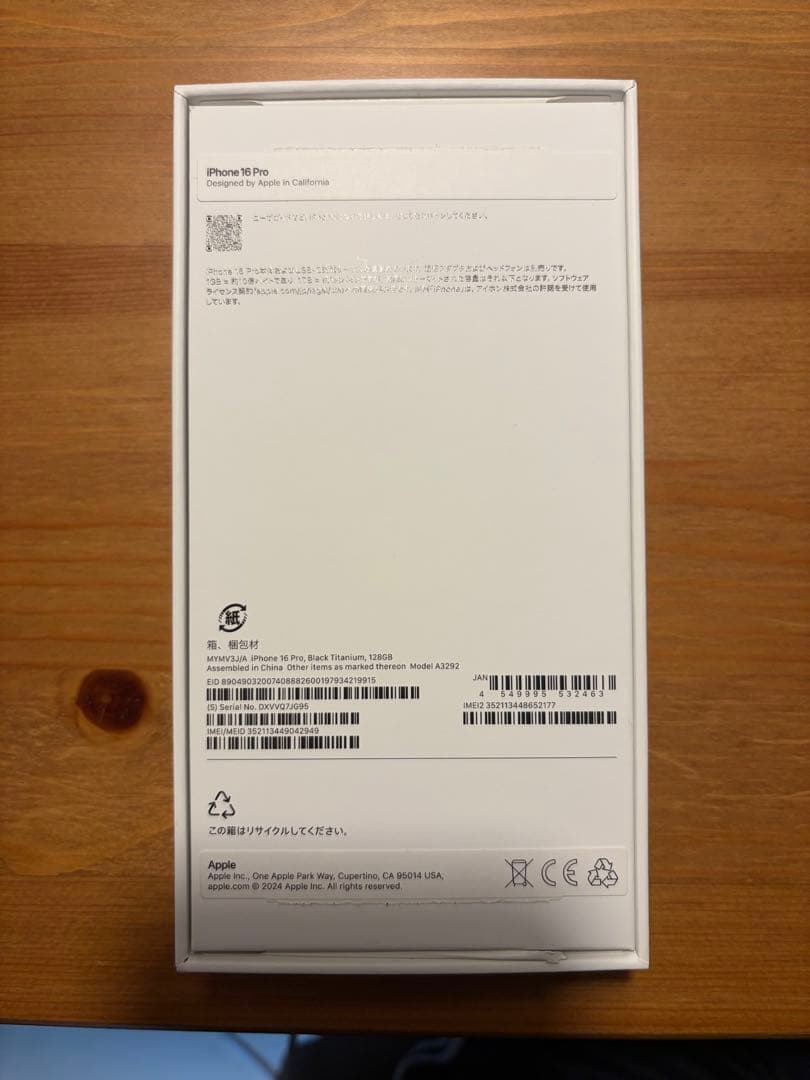 ⭐︎美品⭐︎iPhone16Pro 128GB バッテリー最大容量94% 箱付き