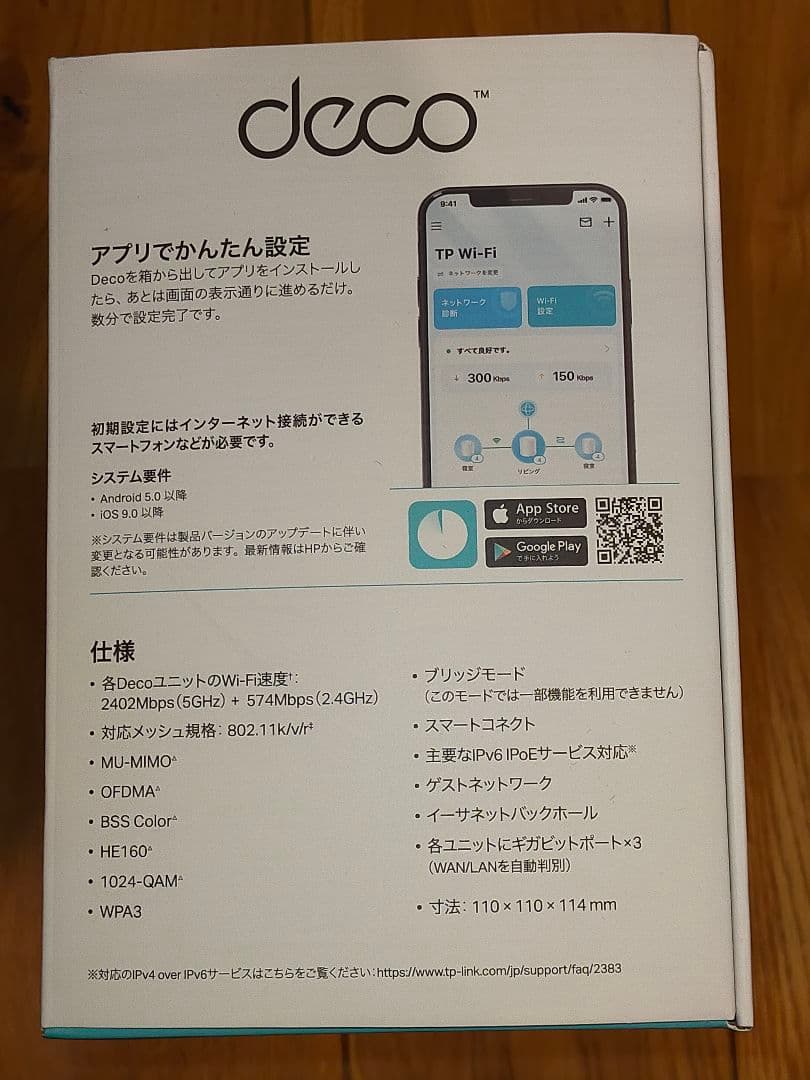 TP-Link Deco X50 2個パック Wi-Fi 6 ルーター