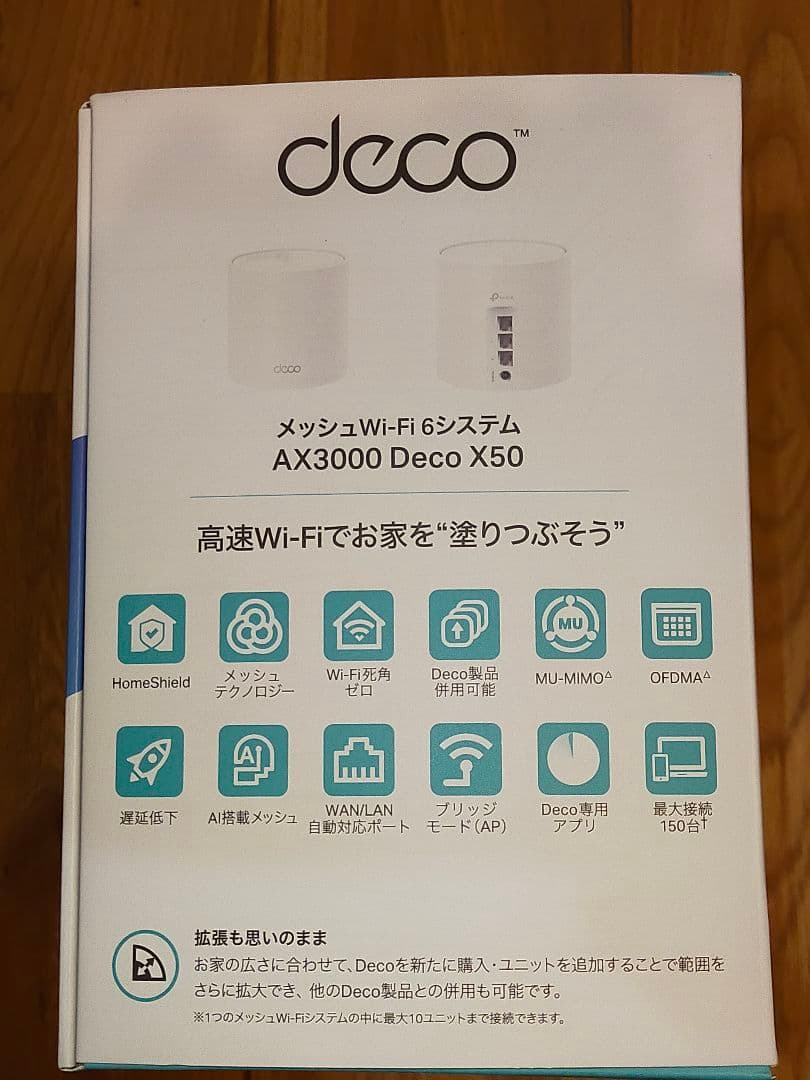 TP-Link Deco X50 2個パック Wi-Fi 6 ルーター