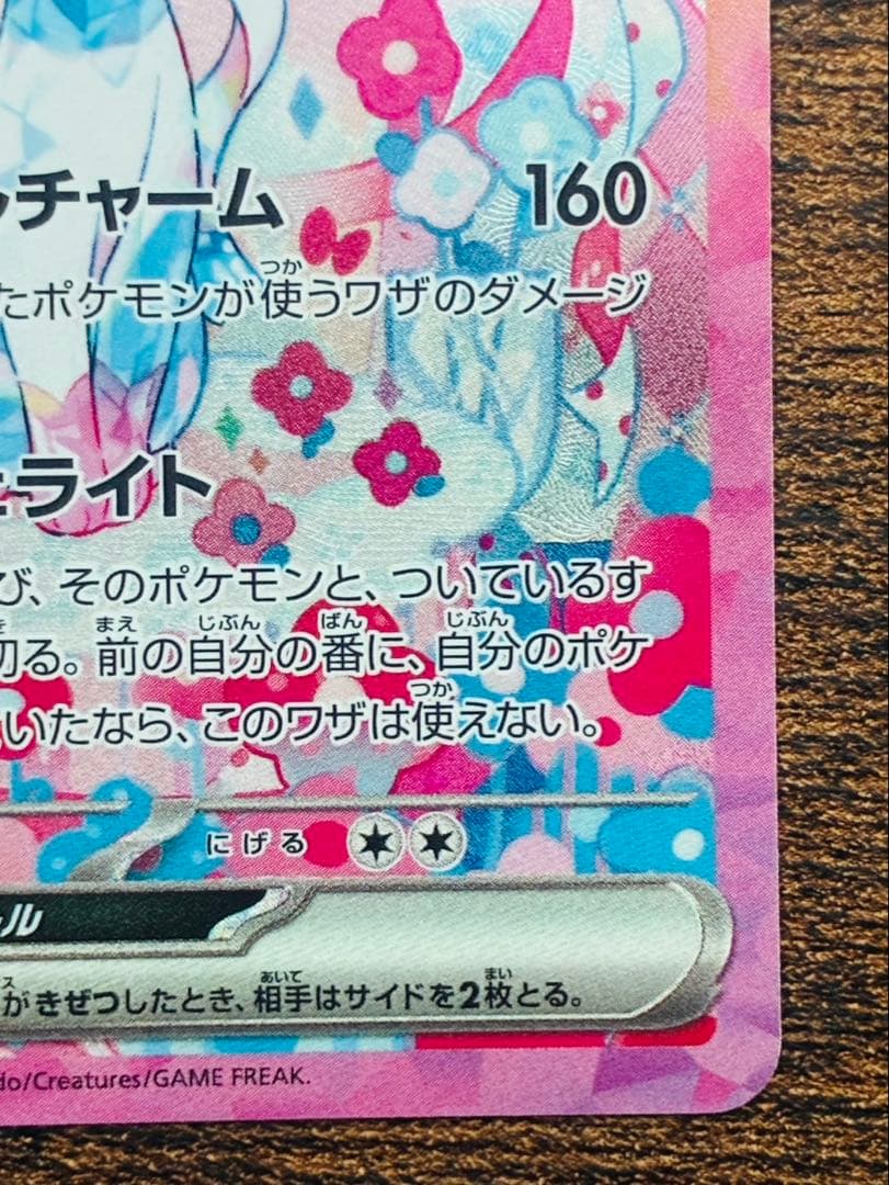ポケモンカード テラスタルフェスex ニンフィアex SAR 美品⭐️