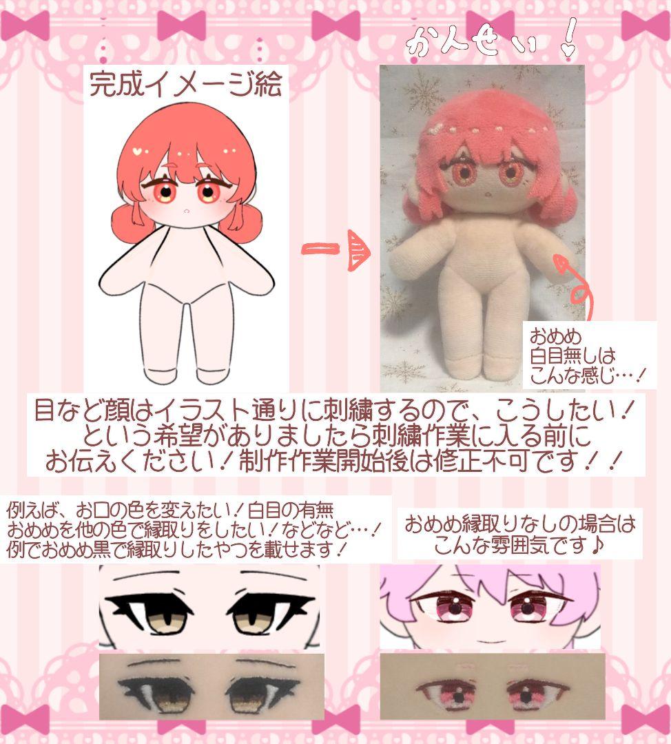 ぬいぐるみ オーダーページ