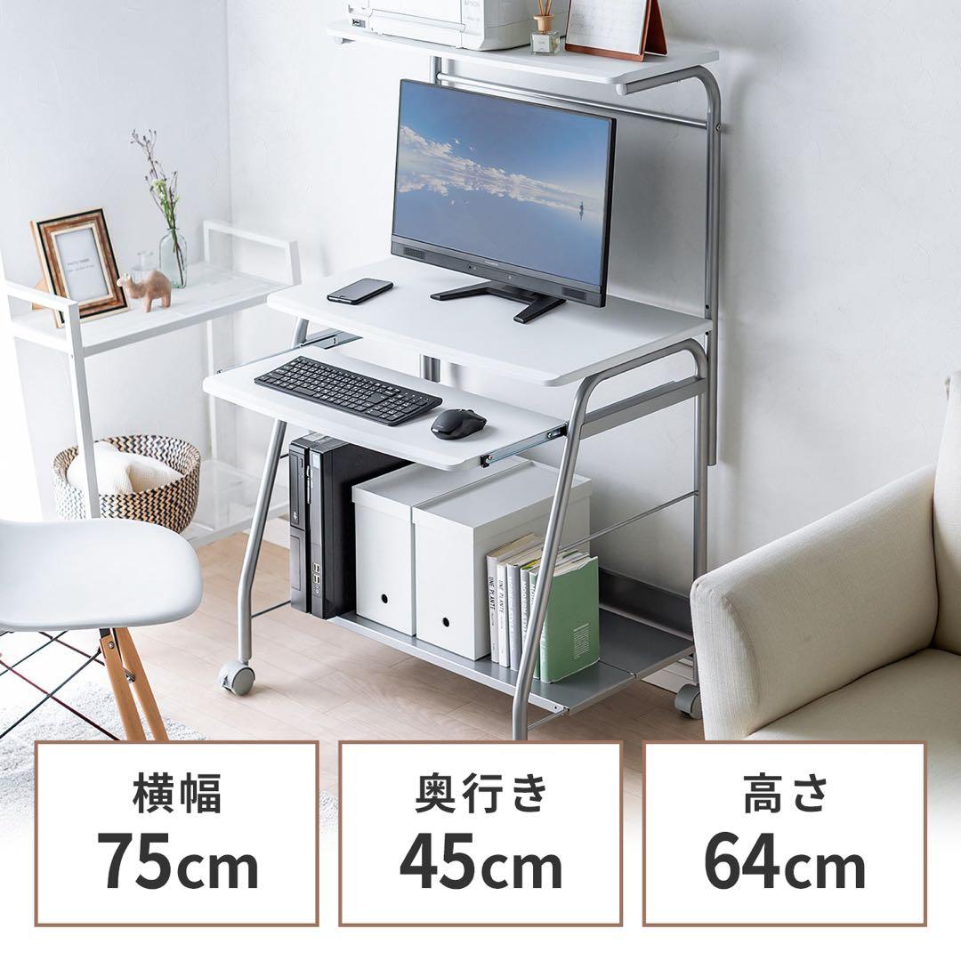 サンワダイレクト　デスク　幅75センチ　2段