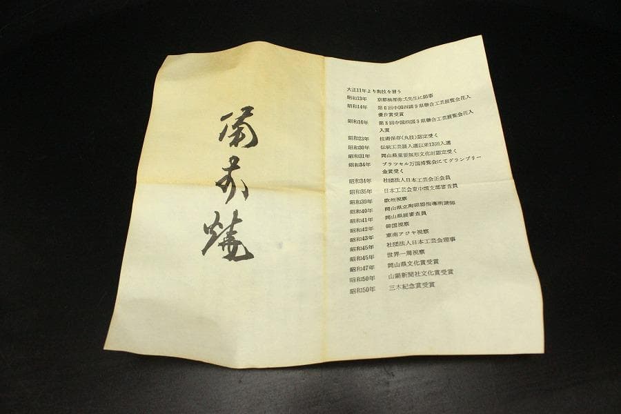 人間国宝 山本陶秀作 火襷徳利 共箱 真作保証 備前(ZE932)
