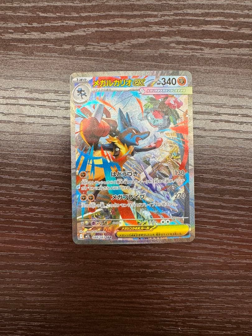 メガルカリオex sar ポケモンカード