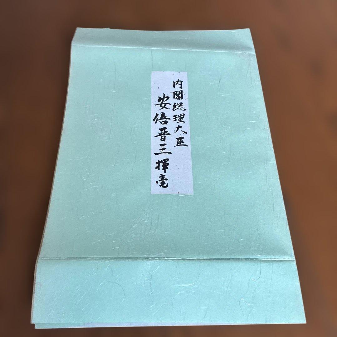 こうた　元内閣総理大臣　安倍晋三氏サイン色紙