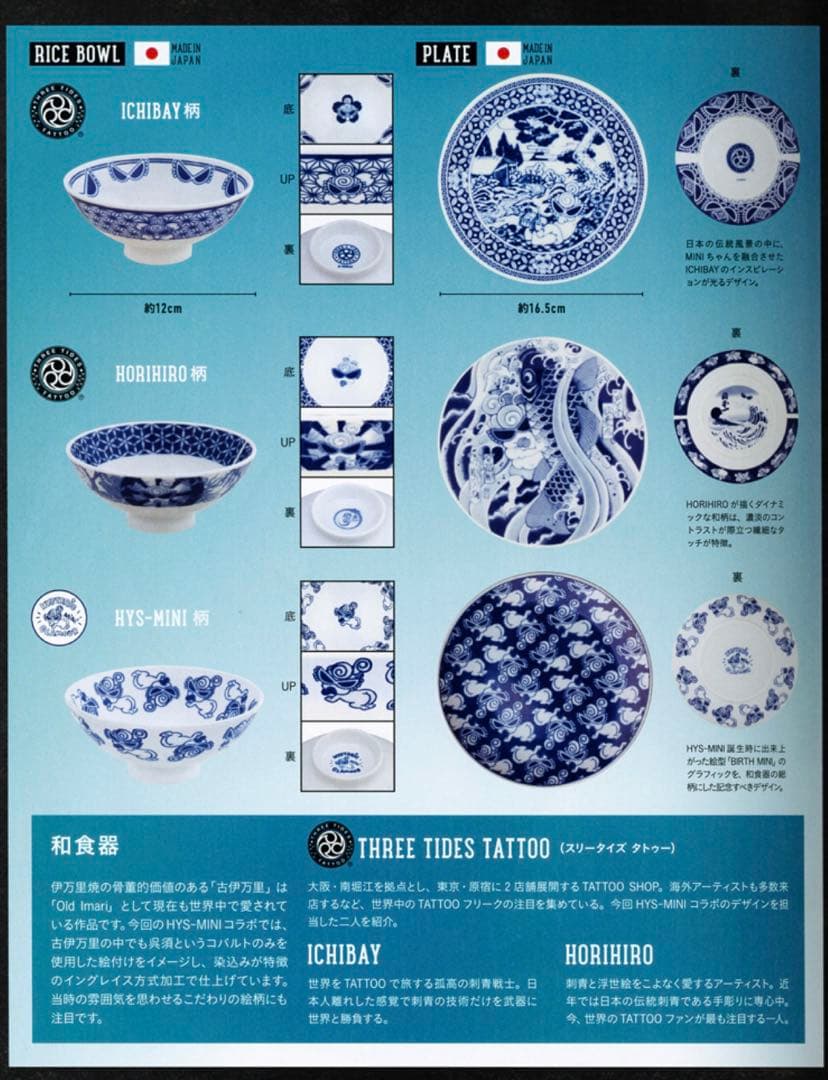 ヒステリックミニレアThree Tides Tattoo食器3点HORIHIRO