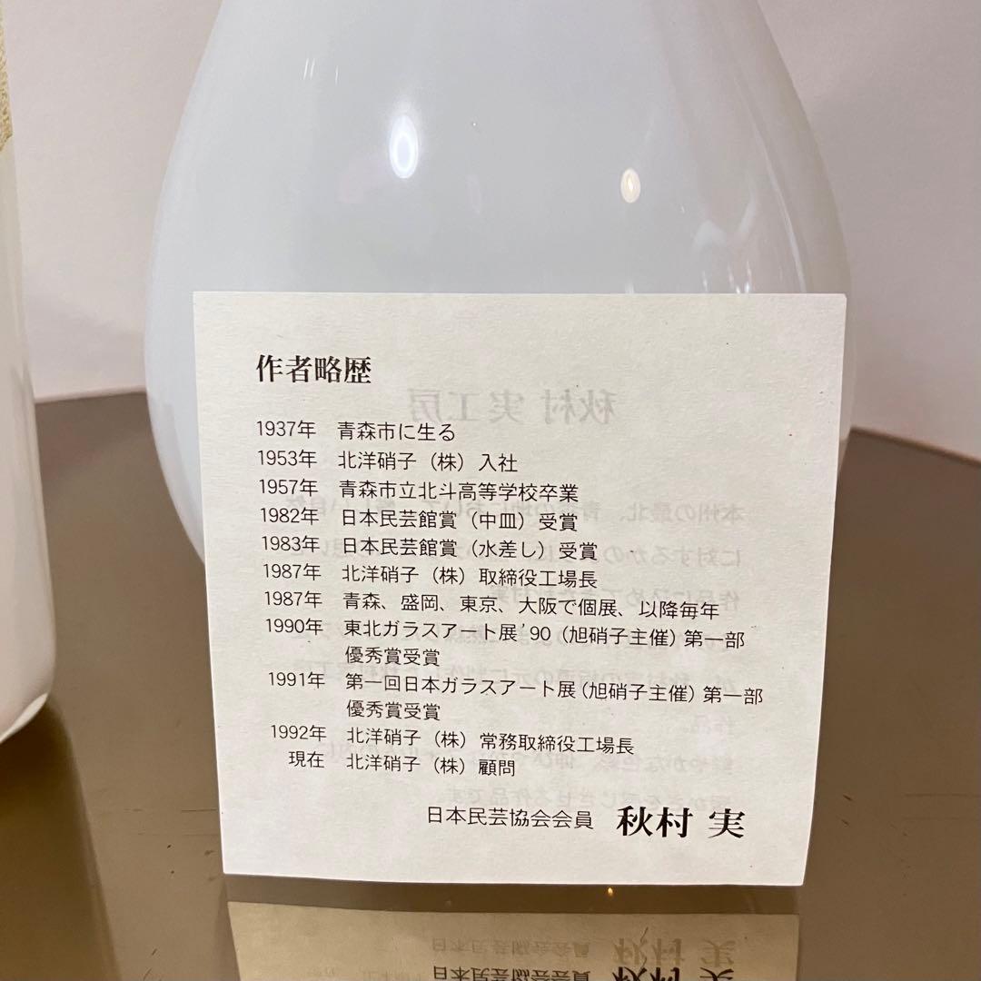 津軽びいどろ 秋村実工房 花器 フラワーベース