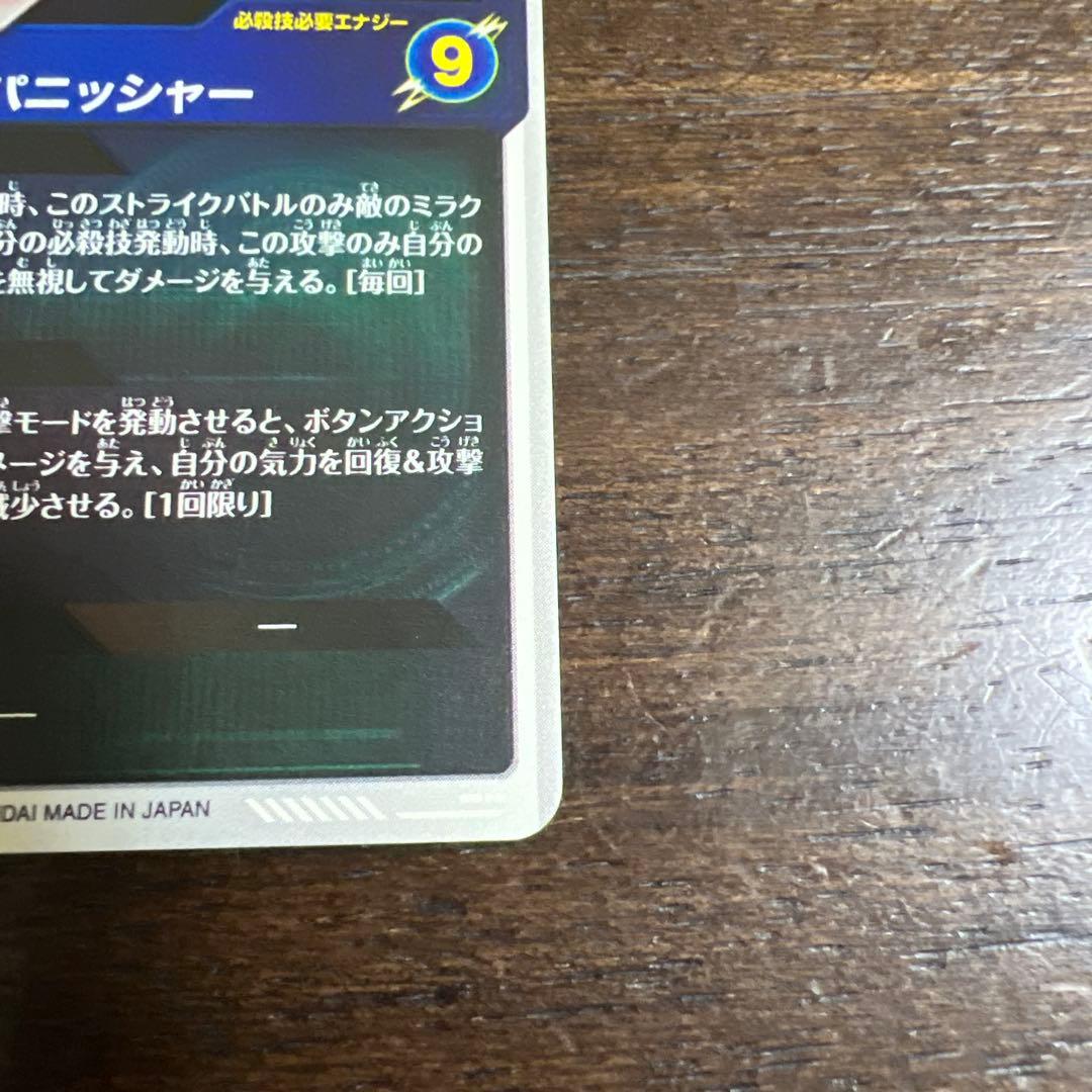 ドラゴンボールスーパーダイバーズ　sdv7-062