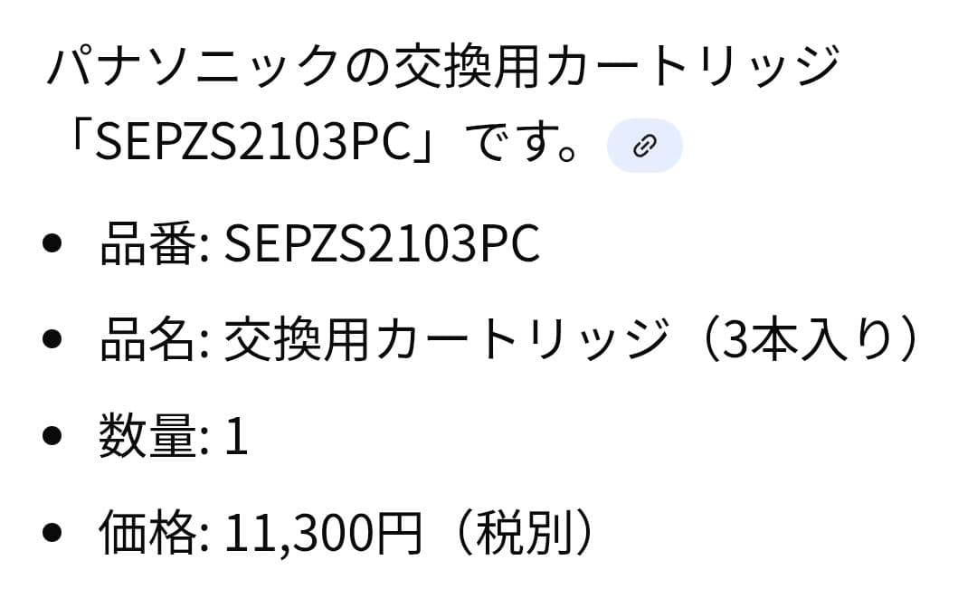 正規品！Panasonic 浄水器カートリッジ SEPZS2103PC 3本入り