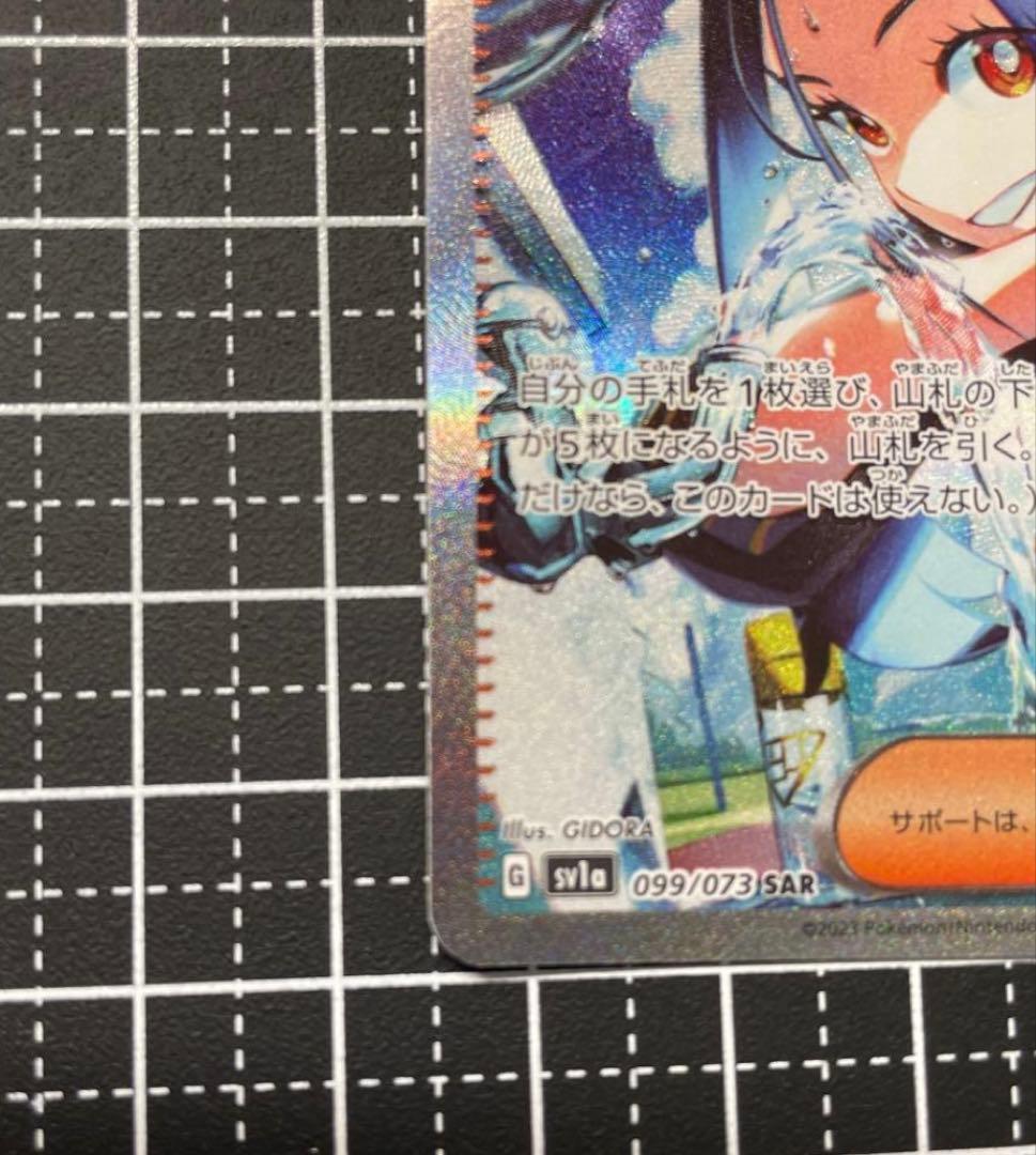 ✨️貴重✨️エラーカード キハダ SAR SV1a トリプレットビート