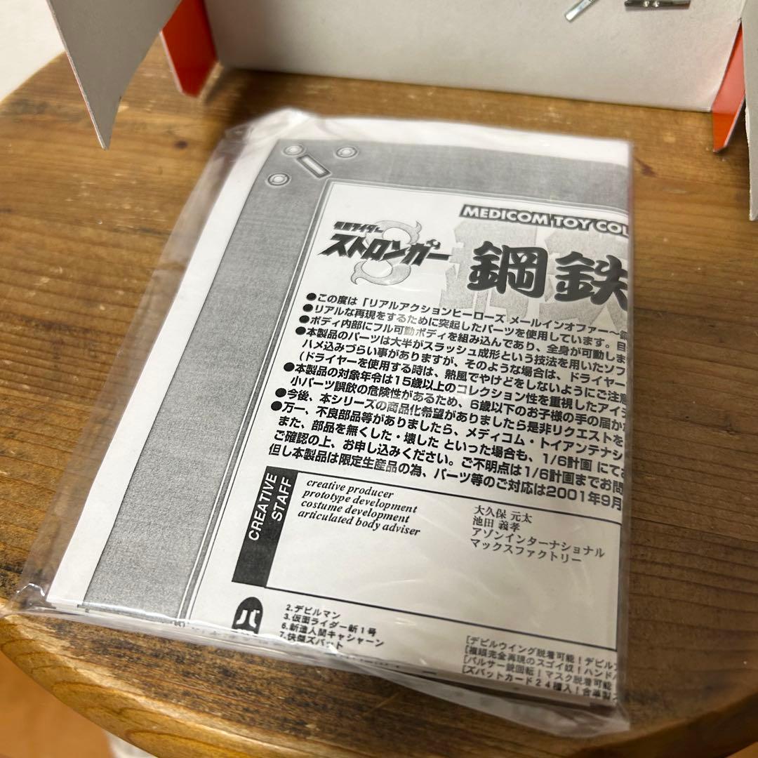 未使用 メディコムトイ RAH 鋼鉄参謀 仮面ライダーストロンガー フィギュア