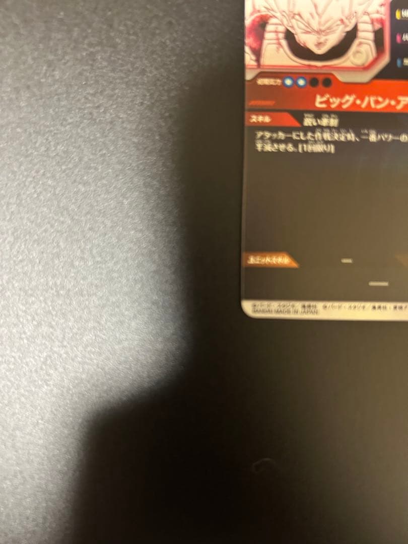 【美品】ドラゴンボール　アドバンスパック　ベジータ　パラレル　APT-011 N