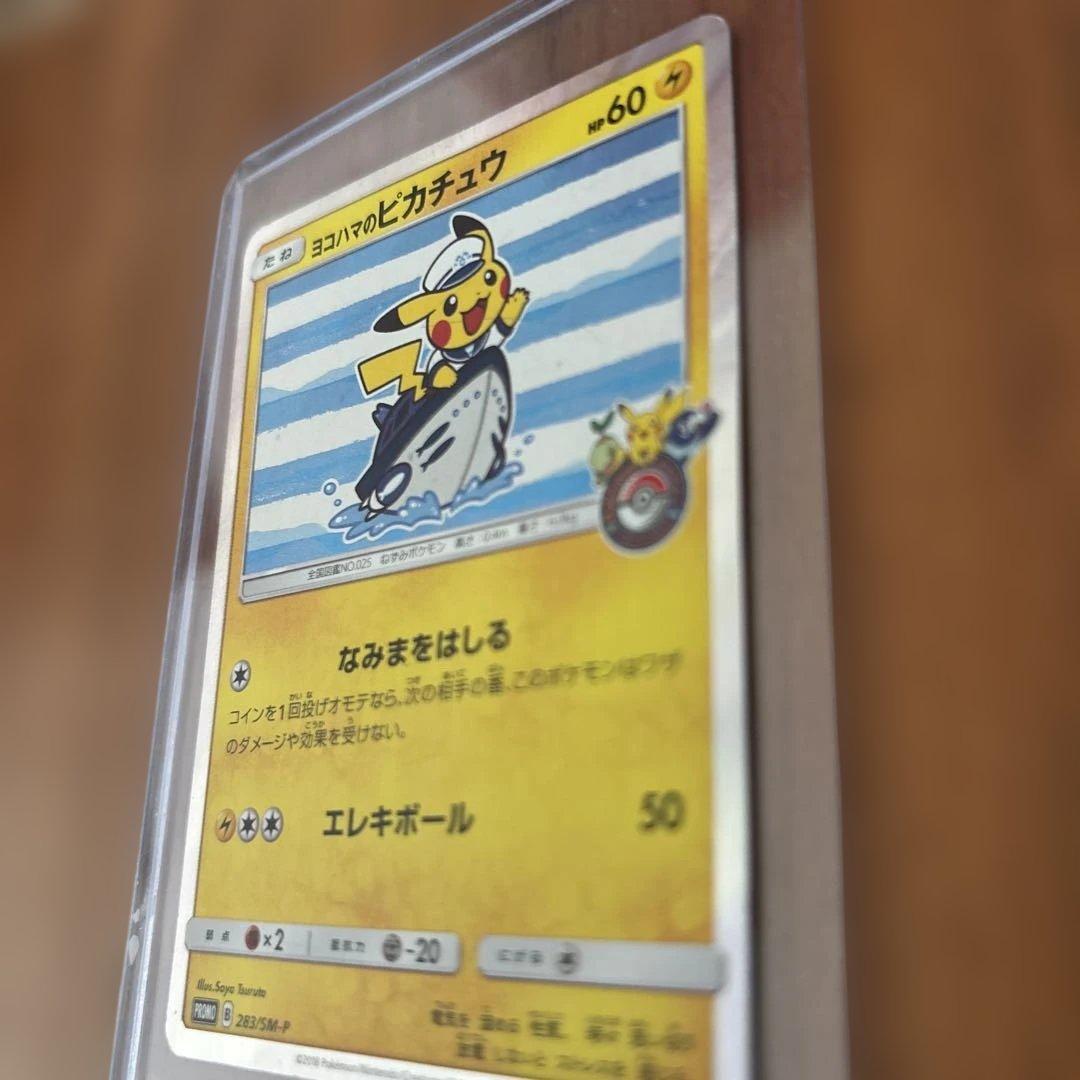 ポケモンカード　ヨコハマのピカチュウ