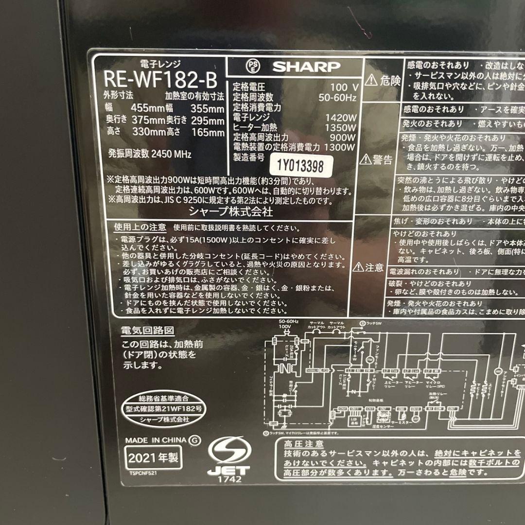 SHARP2021年製オーブンレンジ 送料無料