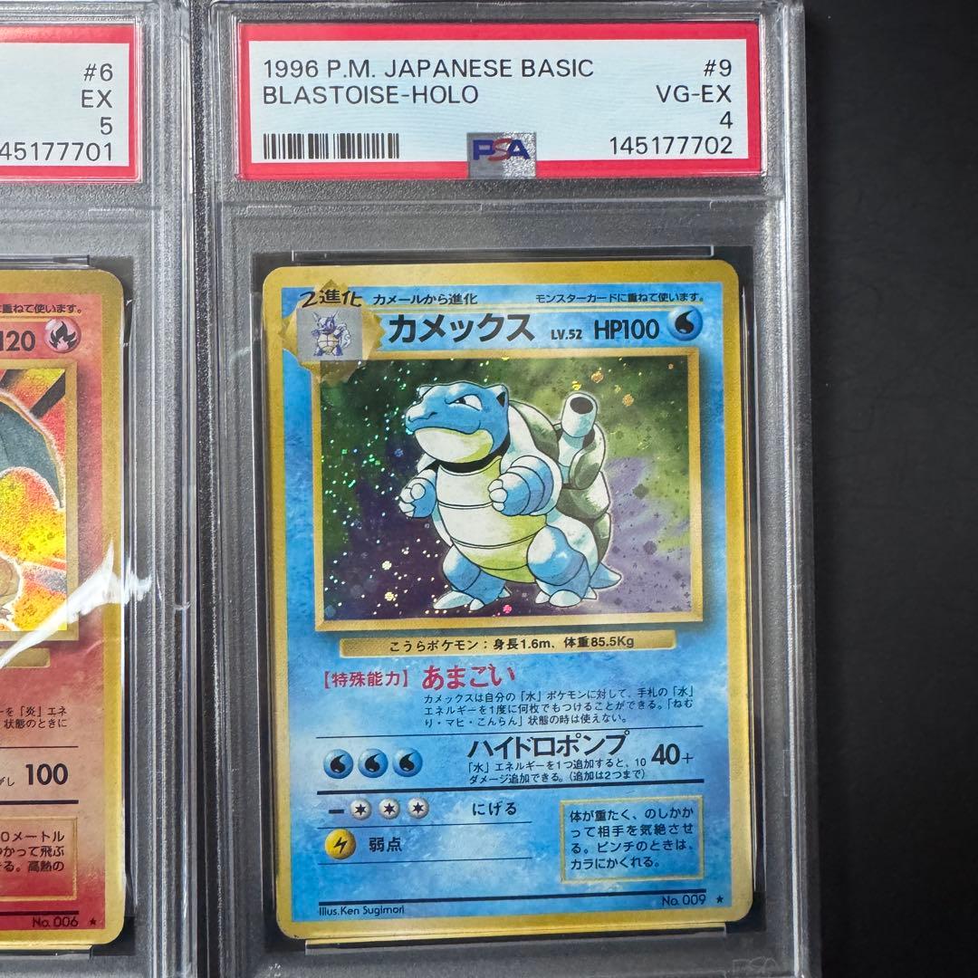 PSA 3連番 旧裏 リザードン フシギバナ カメックス 御三家 ポケモンカード