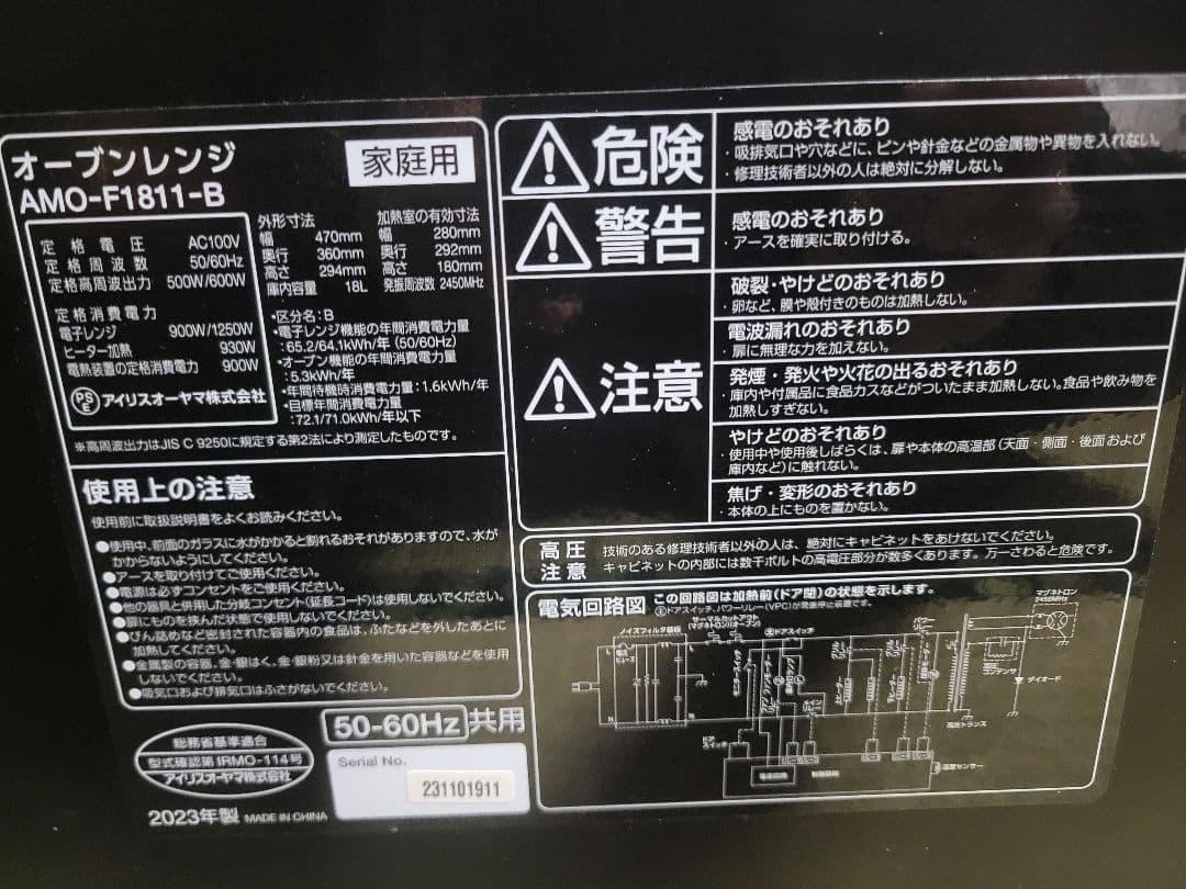 オーブンレンジ アイリスオーヤマ 2023年製