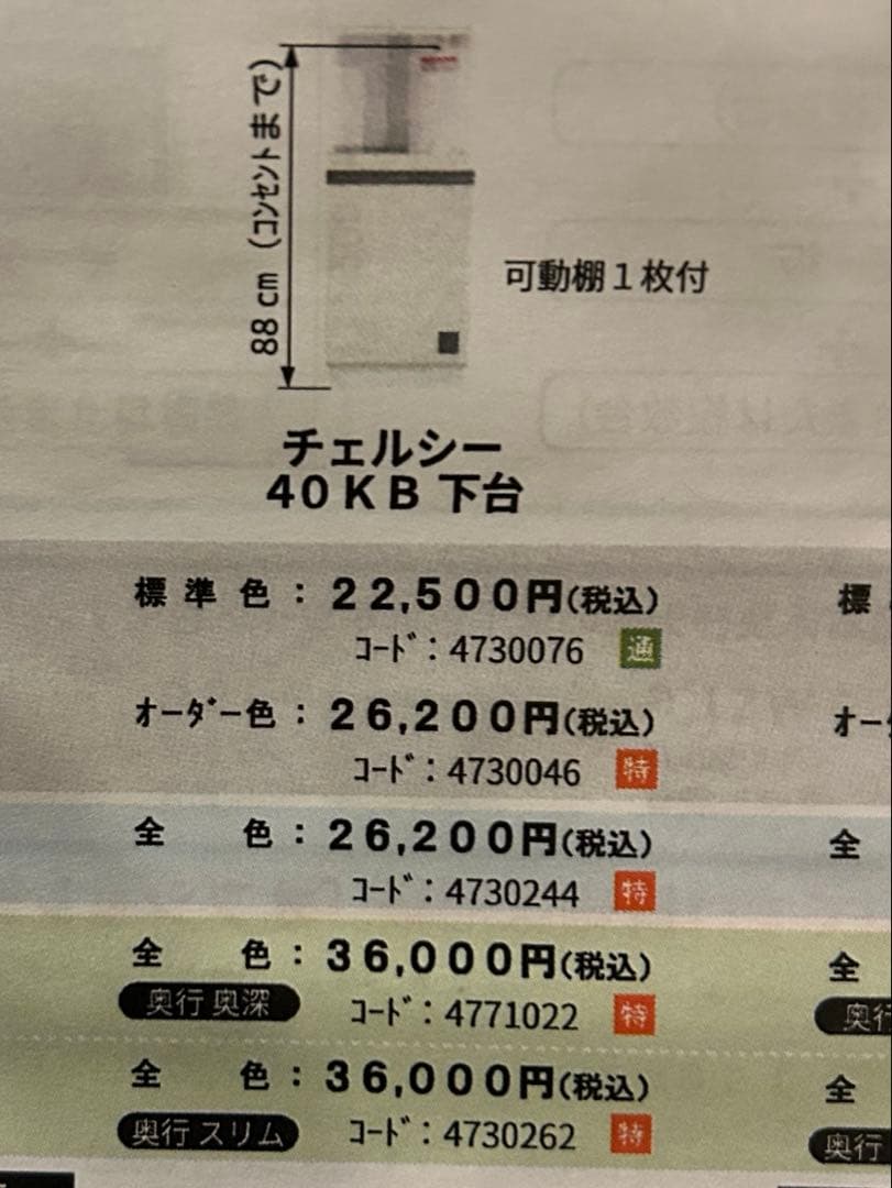ニトリ　食器棚　チェルシー　キッチンカウンター　120 炊飯器台