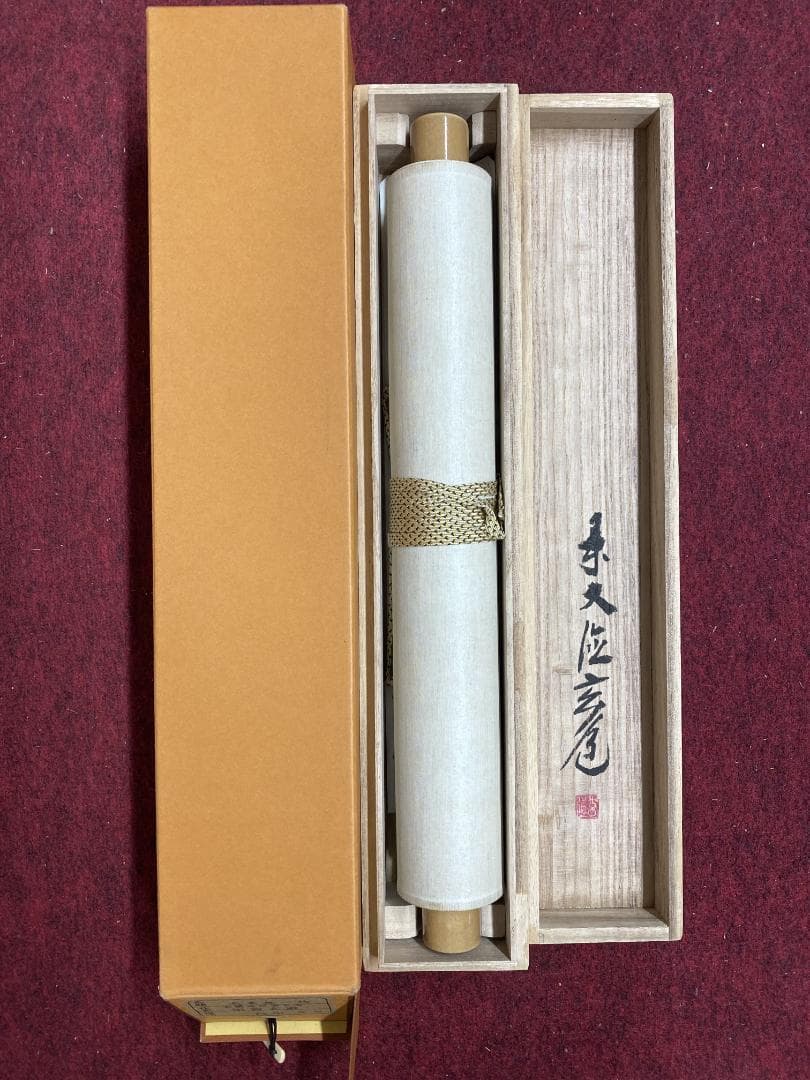 須賀玄道『本来無一物』茶道具 一行書 臨済宗大徳寺派多福山瑞泉寺住職 掛軸