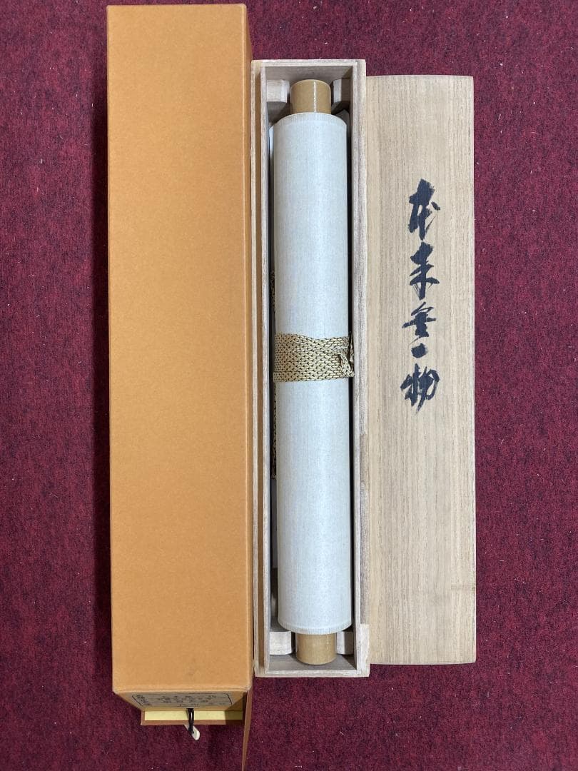 須賀玄道『本来無一物』茶道具 一行書 臨済宗大徳寺派多福山瑞泉寺住職 掛軸