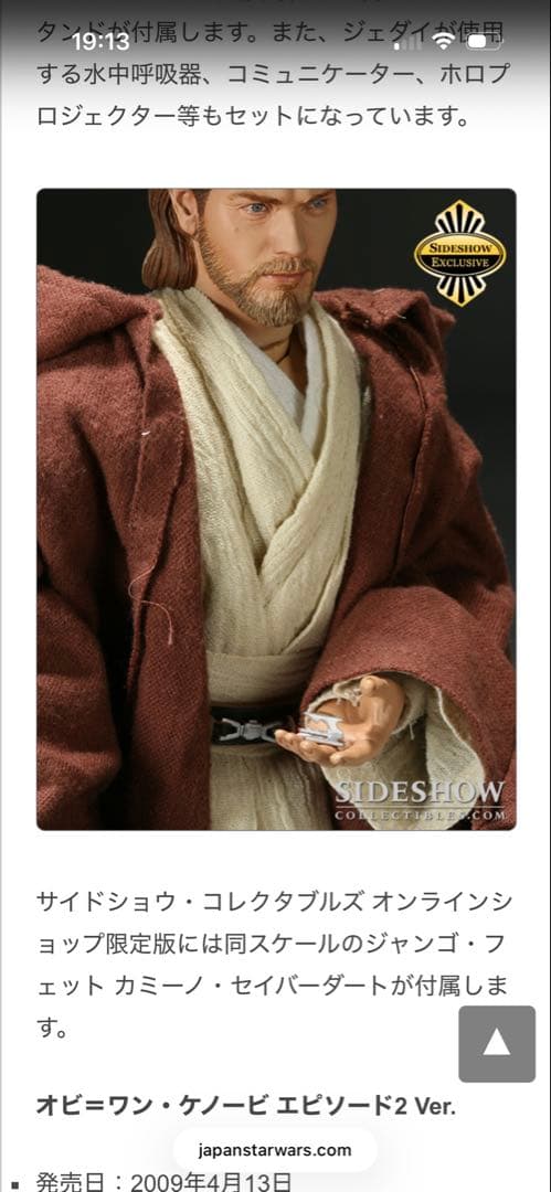 【未開封】SIDESHOW スターウォーズ オビ＝ワン・ケノービ ￼限定版