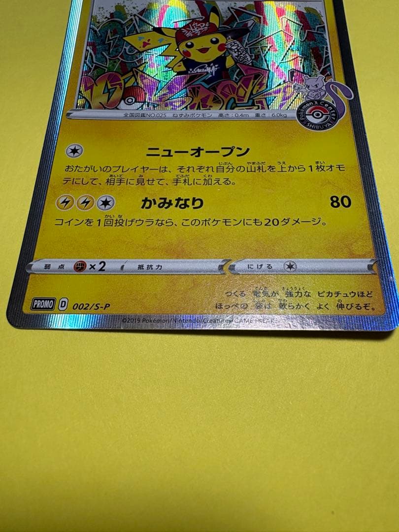 シブヤのピカチュウ、ヤドン&コダックGX SR
