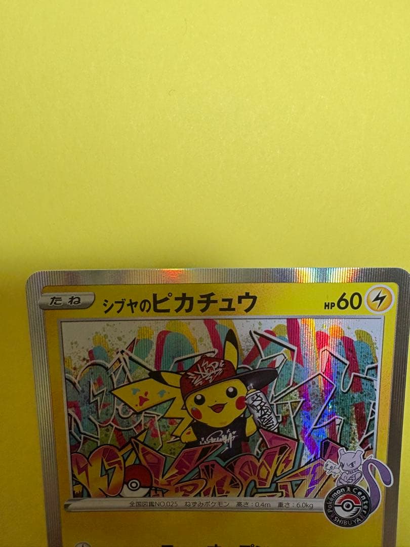 シブヤのピカチュウ、ヤドン&コダックGX SR