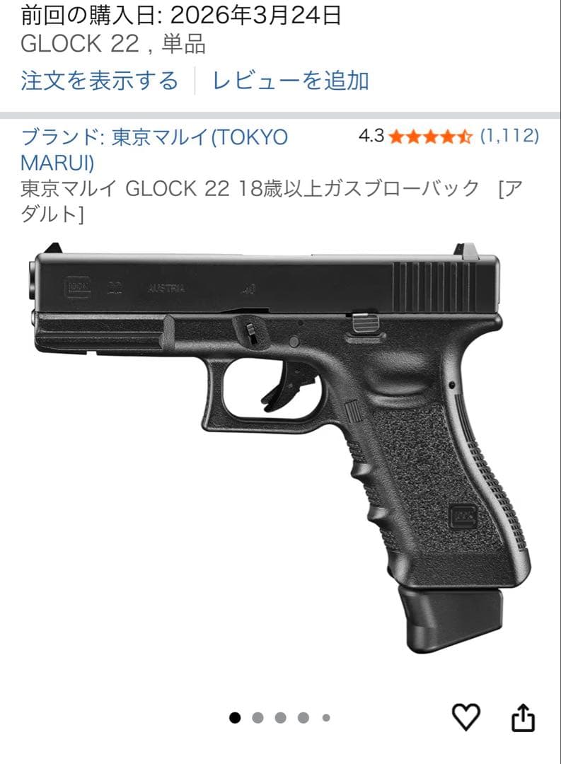 東京マルイ グロック22 G22