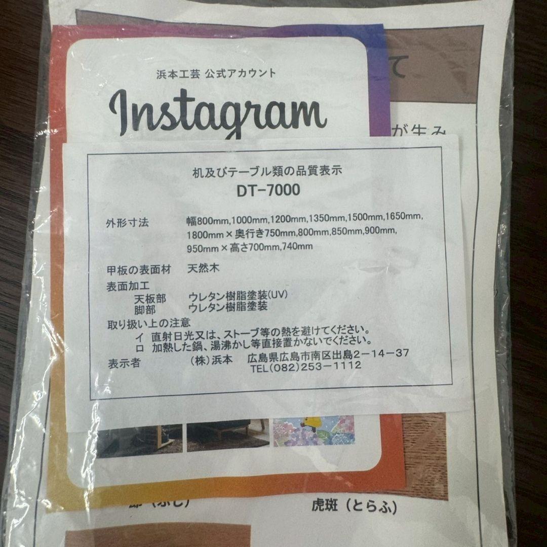 浜本工芸 新品未使用 ダイニングテーブル DT-7000